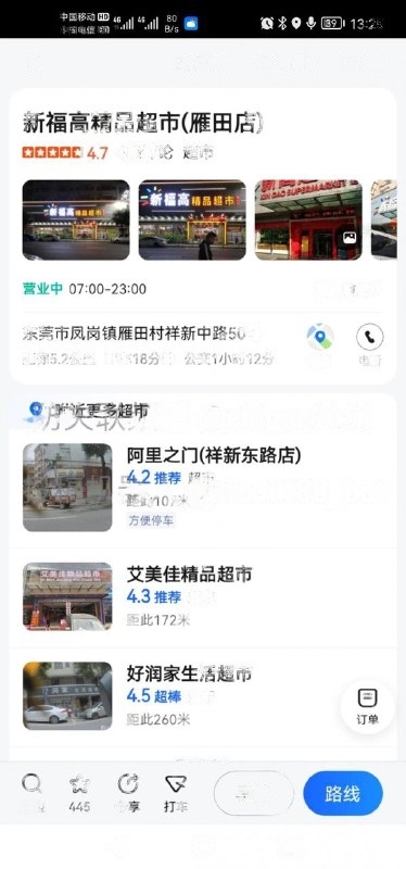 这个店在凤岗雁田新福高超市斜对